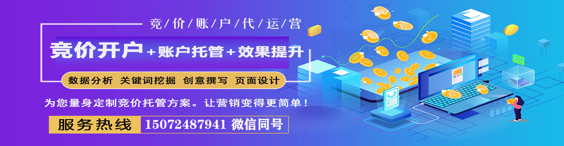 讷河百度竞价