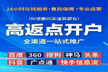搜索推广与开户返点结合的营销策略